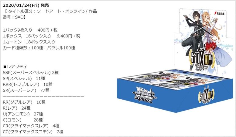 サイン】WS「ソードアート・オンライン 10th Anniversary」収録のSP＆SSPサインカード一覧まとめ！封入率はどうなる？ ｜  ヴァイスシュヴァルツの収録＆激安通販情報をまとめるWS速報ブログ！